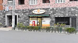 ドラックストア　氣生薬局（ドラッグストア）まで256m