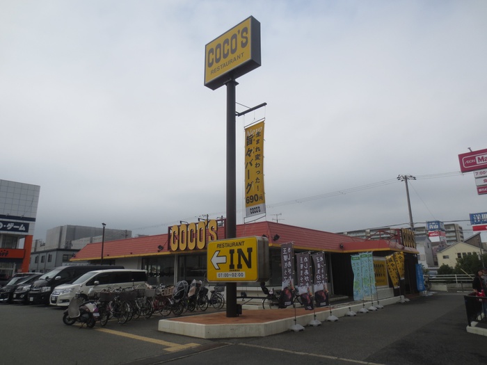 飲食店　ココス（飲食店）まで550m