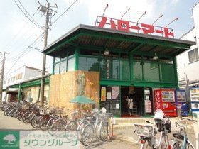スーパー　ハローマート稔台店（スーパー）まで1058m