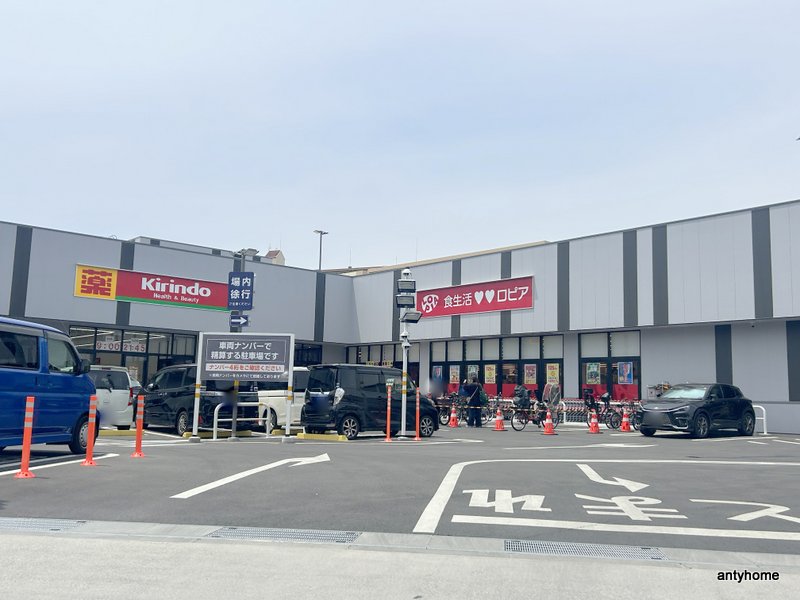 スーパー　ロピア 新高店（スーパー）まで785m