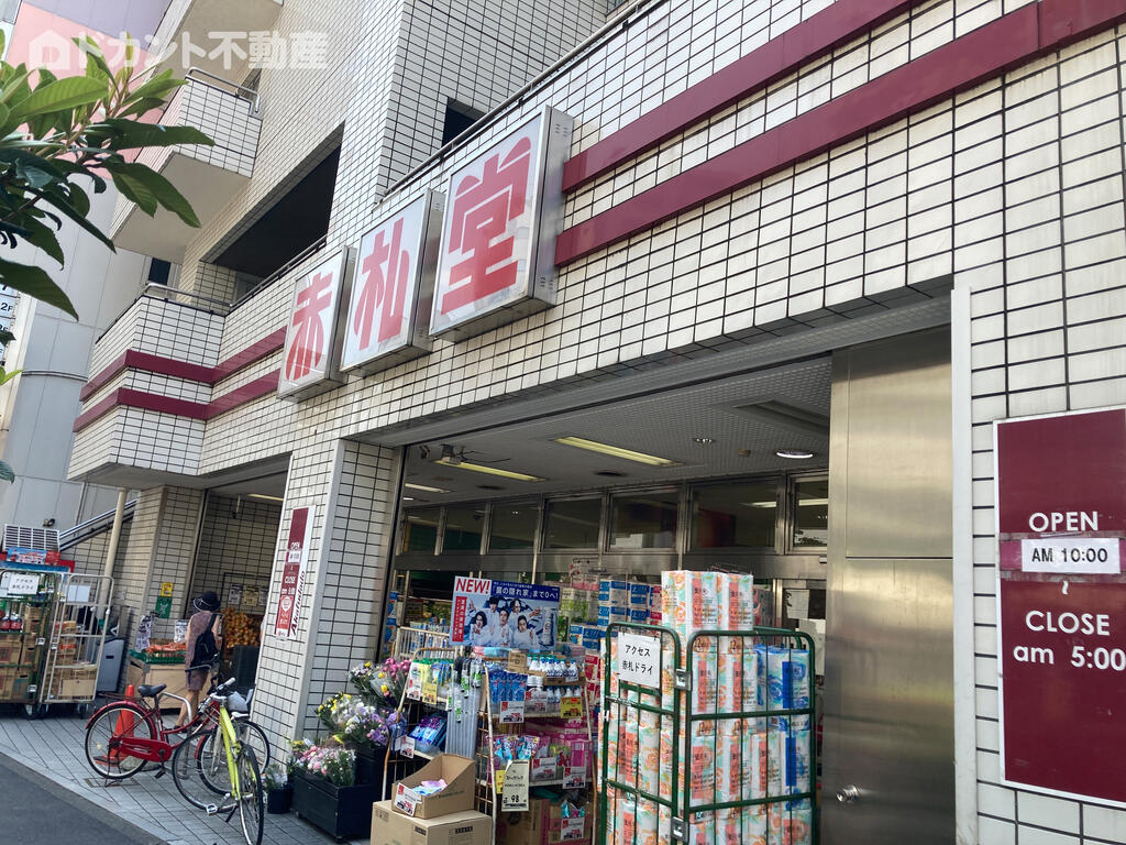 スーパー　アブアブ赤札堂池袋店（スーパー）まで121m