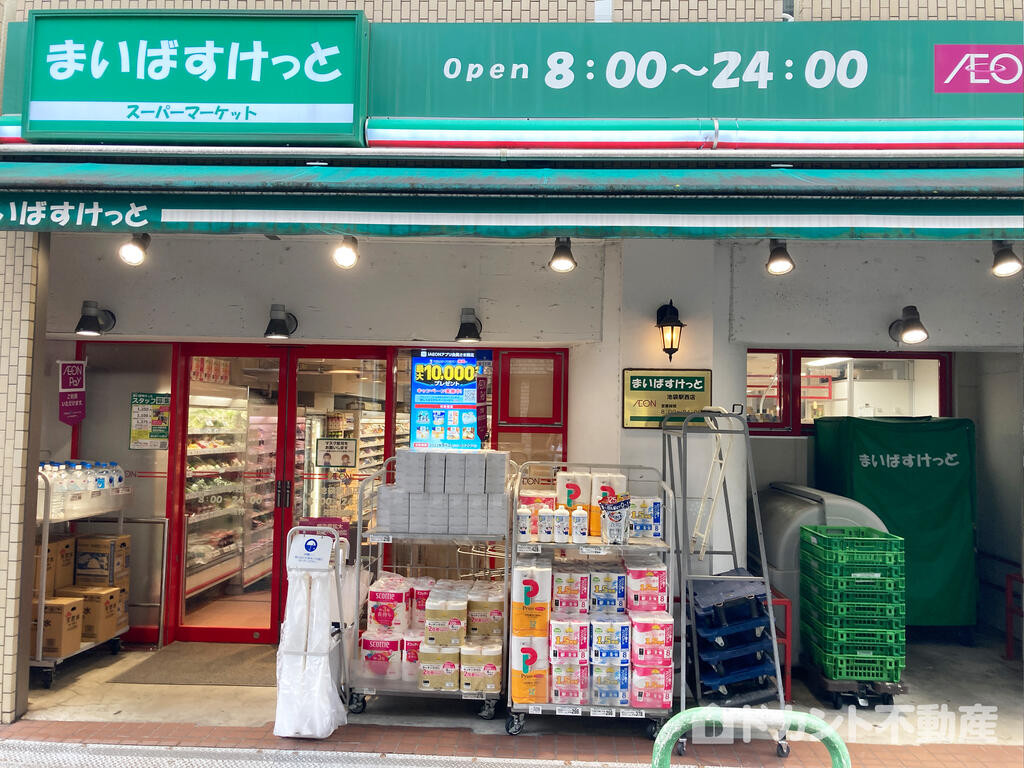 スーパー　まいばすけっと池袋駅西店（スーパー）まで287m