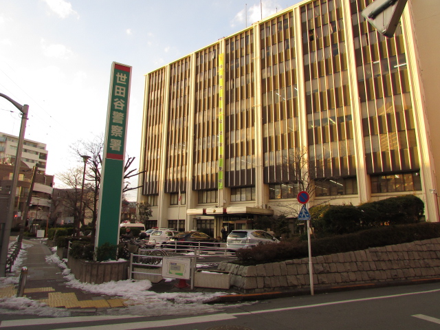 警察署・交番　世田谷警察署（警察署・交番）まで223m