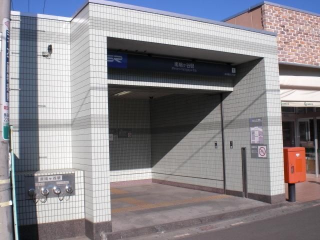 その他　南鳩ヶ谷駅（その他）まで1120m