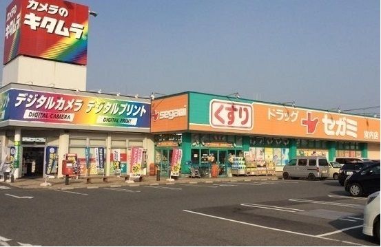 ドラックストア　ドラッグセガミ（ドラッグストア）まで400m