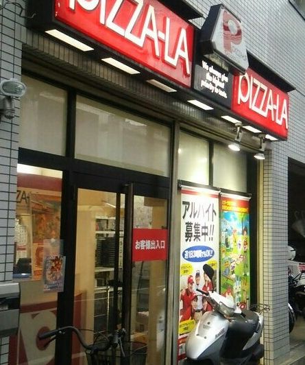 飲食店　ピザーラ福島店（飲食店）まで240m