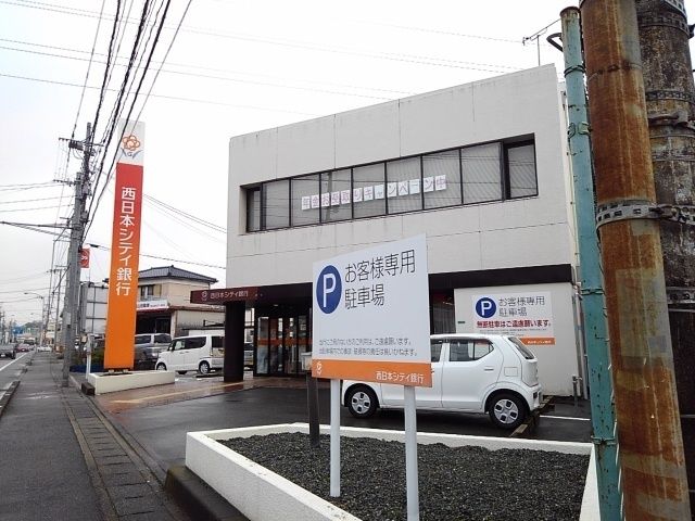 銀行　西日本シティ銀行上津支店（銀行）まで530m