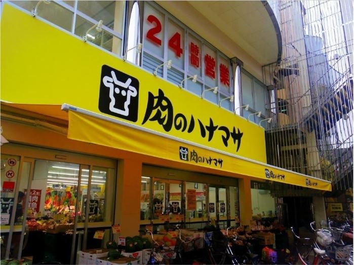 スーパー　肉のハナマサ葛西店（スーパー）まで471m