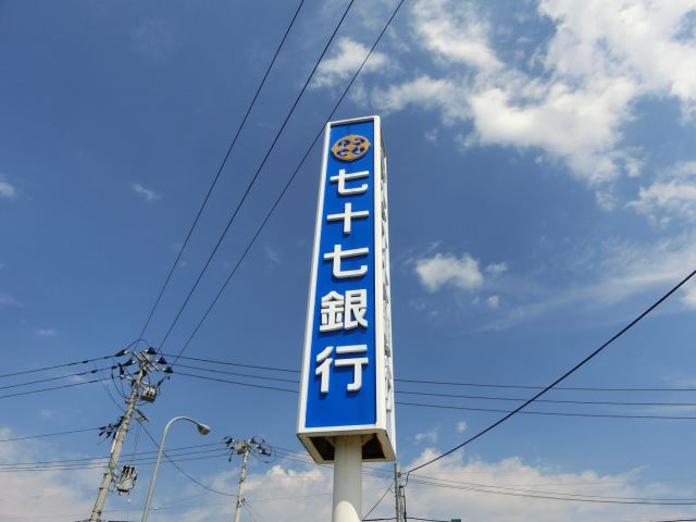 銀行　七十七銀行（銀行）まで2900m