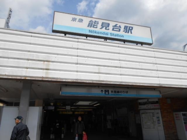 その他　京急能見台駅（その他）まで600m
