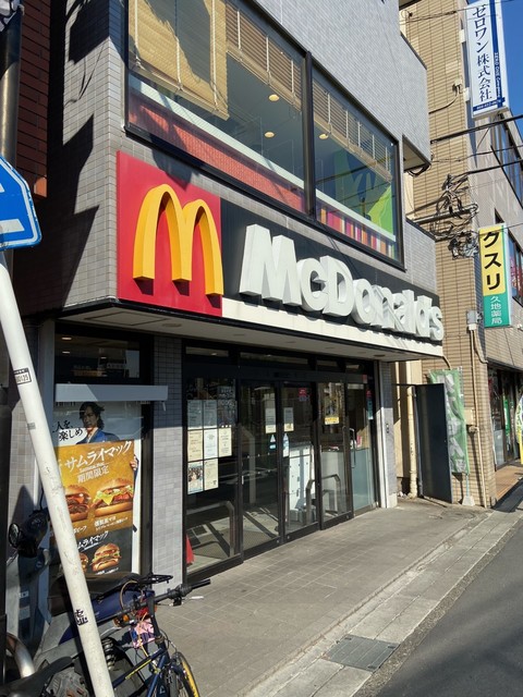 飲食店　マクドナルド久地駅前店（飲食店）まで261m