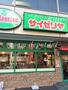 飲食店　サイゼリヤ 茗荷谷店（飲食店）まで807m