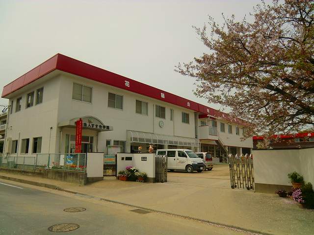 幼稚園・保育園　花鶴丘幼稚園（幼稚園・保育園）まで823m