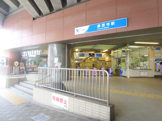その他　豪徳寺駅（その他）まで880m