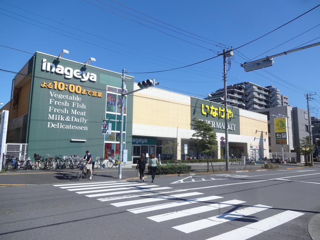 スーパー　いなげや日野栄町店（スーパー）まで1035m