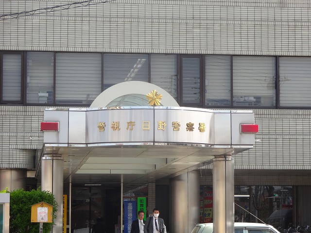 警察署・交番　日野警察署（警察署・交番）まで376m