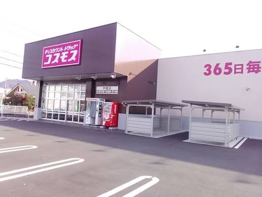 ドラックストア　ディスカウントドラッグコスモス中陰店（ドラッグストア）まで763m