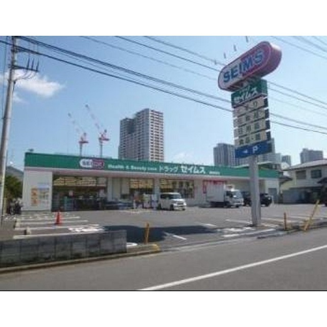 ドラックストア　ドラッグセイムス　浦和別所店（ドラッグストア）まで210m