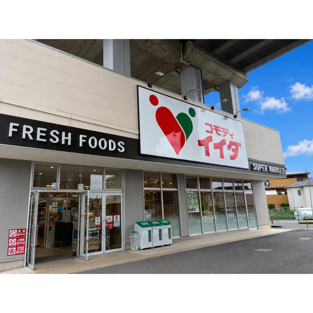 スーパー　コモディイイダ中浦和店（スーパー）まで450m