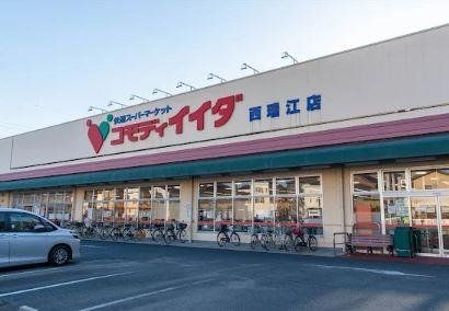 スーパー　コモディイイダ西瑞江店（スーパー）まで170m