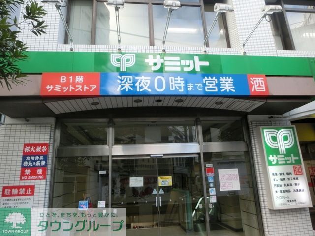 スーパー　サミット（スーパー）まで480m