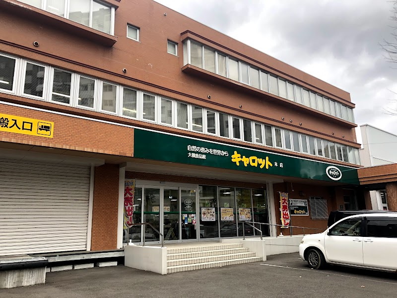 スーパー　C＆Cキャロット本店（スーパー）まで250m