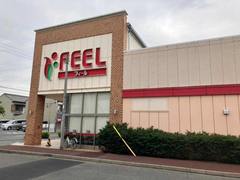 スーパー　フィール堀田店（スーパー）まで520m