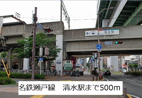 その他　清水駅（その他）まで500m