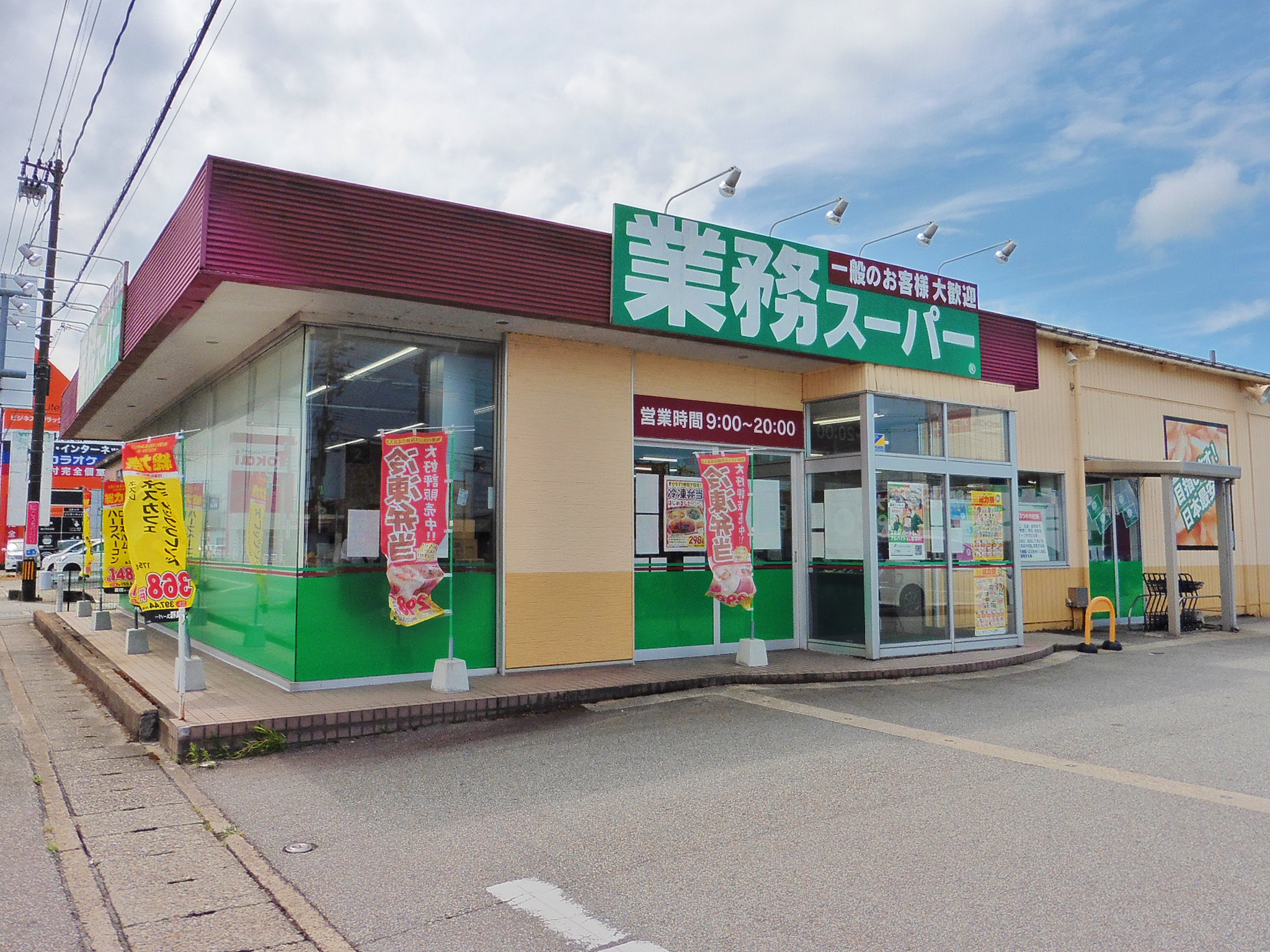 スーパー　業務スーパー魚津店（スーパー）まで684m