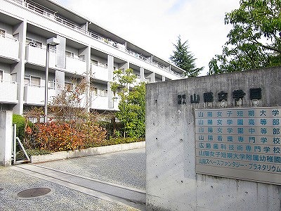 【レジデンシャル廿日市駅前の大学・短大】