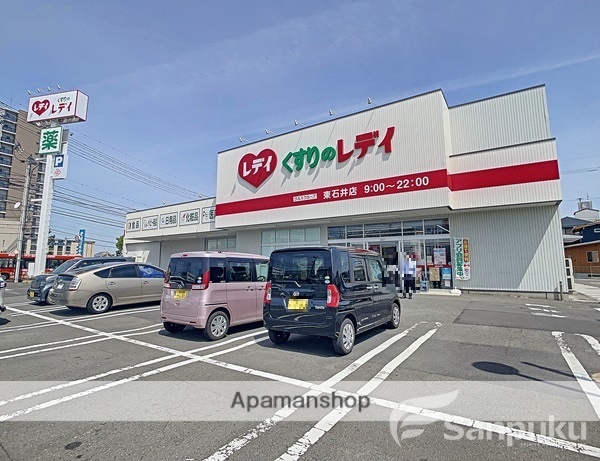 ドラックストア　くすりのレディ　東石井店（ドラッグストア）まで815m