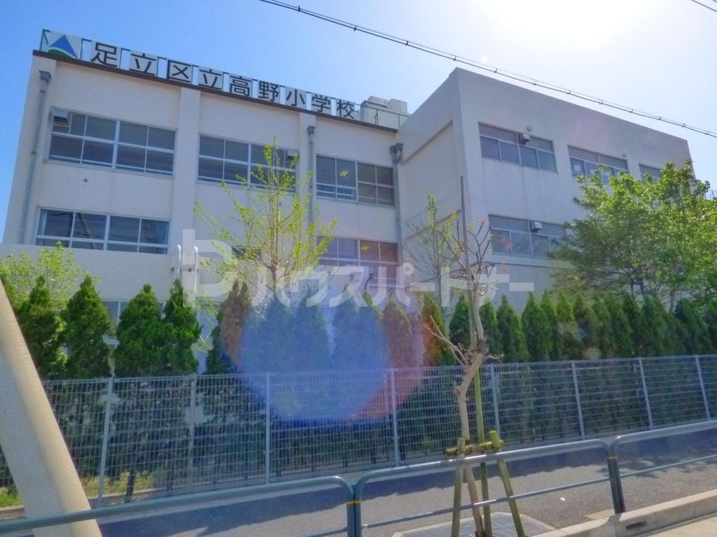 【足立区江北のアパートの小学校】