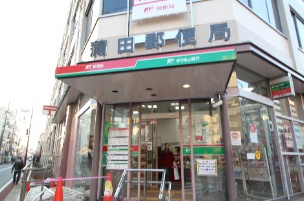 郵便局　蒲田郵便局（郵便局）まで323m