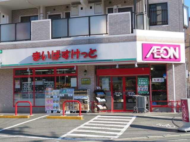 スーパー　まいばすけっと日吉5丁目店（スーパー）まで621m