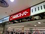 スーパー　関西スーパー高槻店（スーパー）まで346m