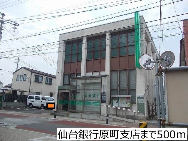 銀行　仙台銀行原町支店（銀行）まで500m
