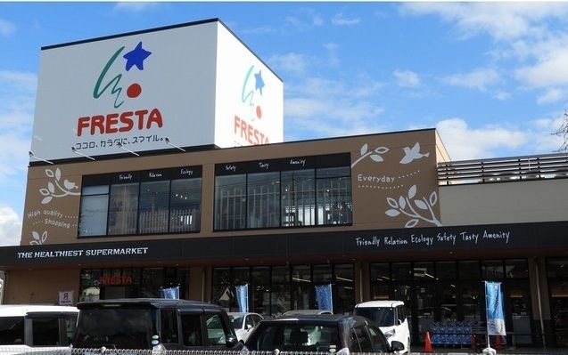 スーパー　フレスタ（スーパー）まで180m