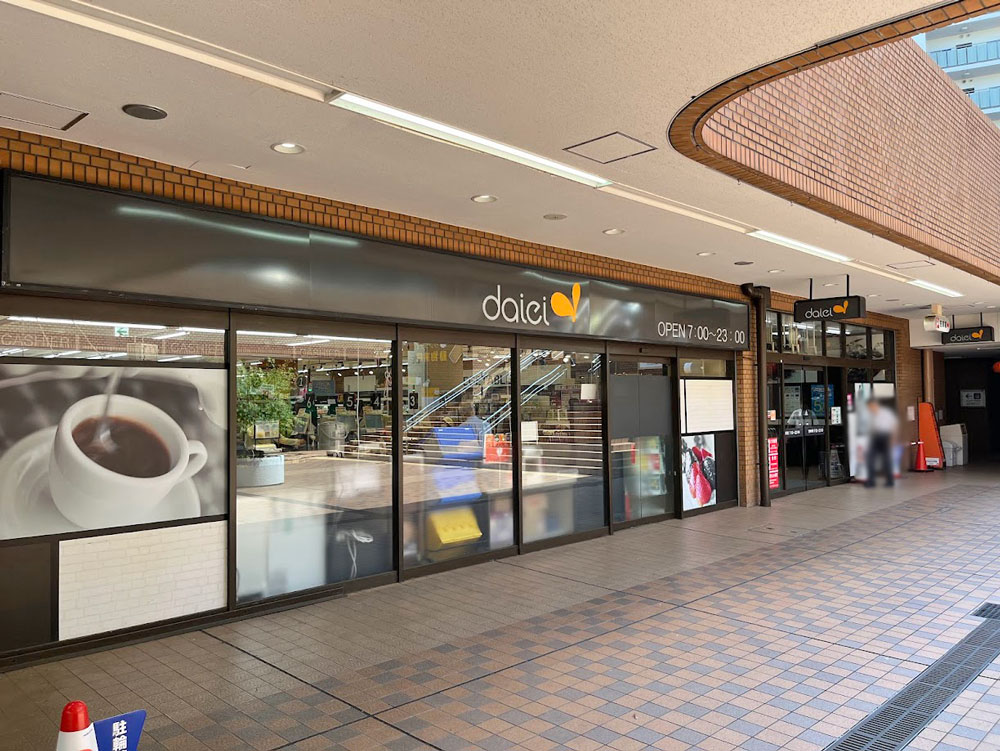 スーパー　ダイエー板橋サンゼリゼ店（スーパー）まで452m