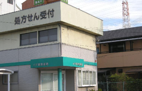 ドラックストア　イダ調剤薬局（ドラッグストア）まで243m