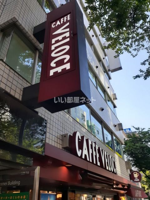 飲食店　カフェ・ベローチェ中野店（飲食店）まで498m