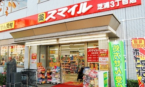 ドラックストア　ドラッグストアスマイル芝浦3丁目店（ドラッグストア）まで105m