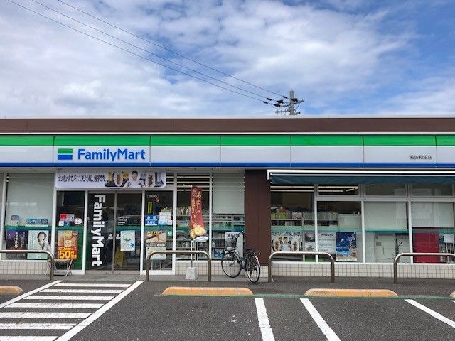 コンビニ　ファミリーマート 若狭和田店（コンビニ）まで290m