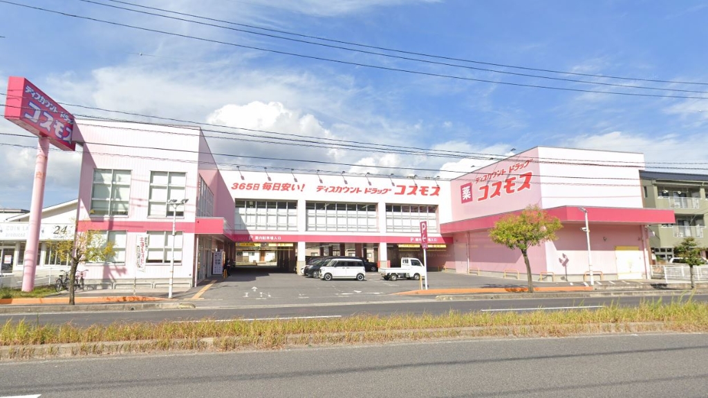 ドラックストア　ディスカウントドラッグコスモス 西川津店（ドラッグストア）まで675m