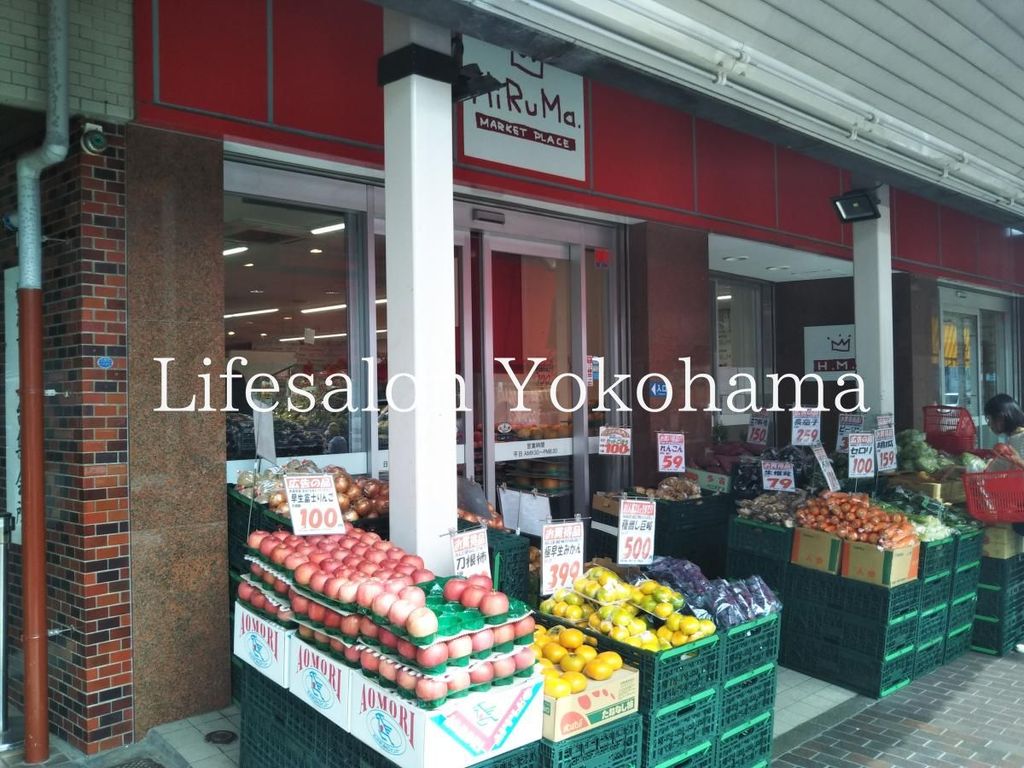 スーパー　ヒルママーケットプレイス本牧店（スーパー）まで290m