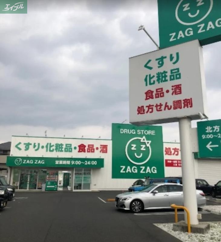 ドラックストア　ザグザグ北方店（ドラッグストア）まで259m