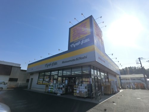 ドラックストア　ドラッグストア マツモトキヨシ 長浦店（ドラッグストア）まで1337m