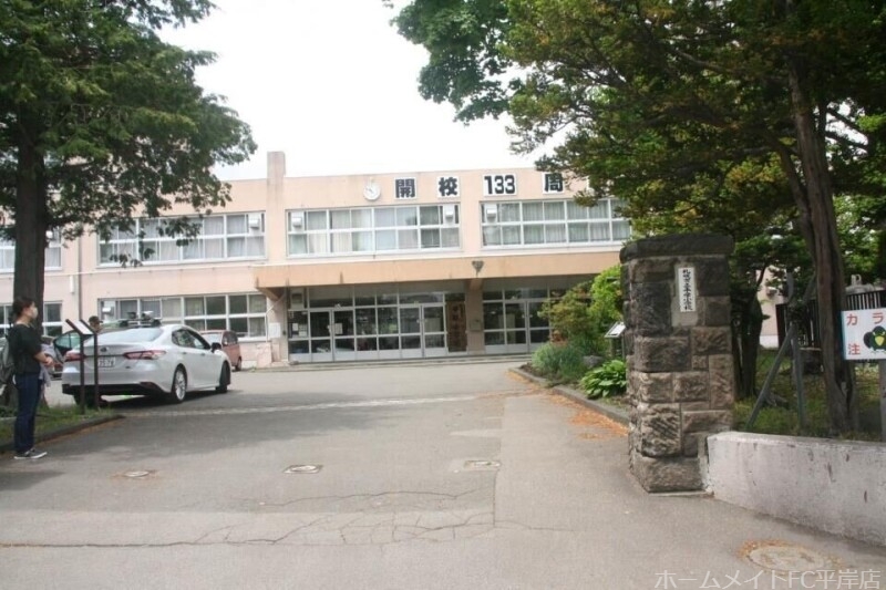 小学校　札幌市立平岸小学校（小学校）まで218m