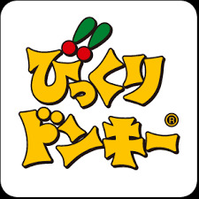 飲食店　びっくりドンキー 高松林店（飲食店）まで804m