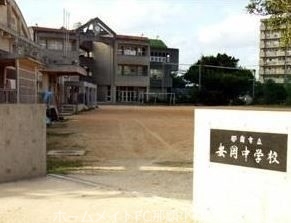 中学校　那覇市立安岡中学校（中学校）まで734m