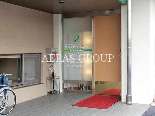 病院　さいぐさクリニック（病院）まで618m